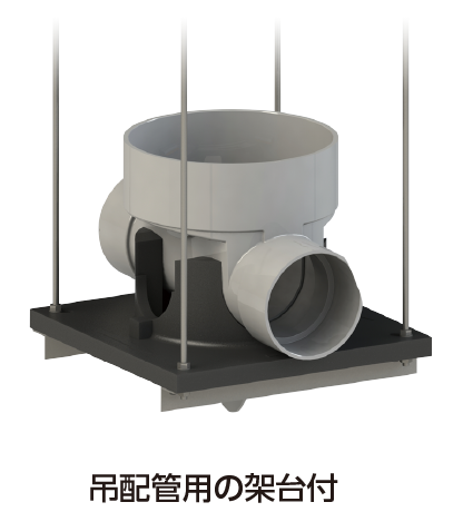吊配管用の架台付