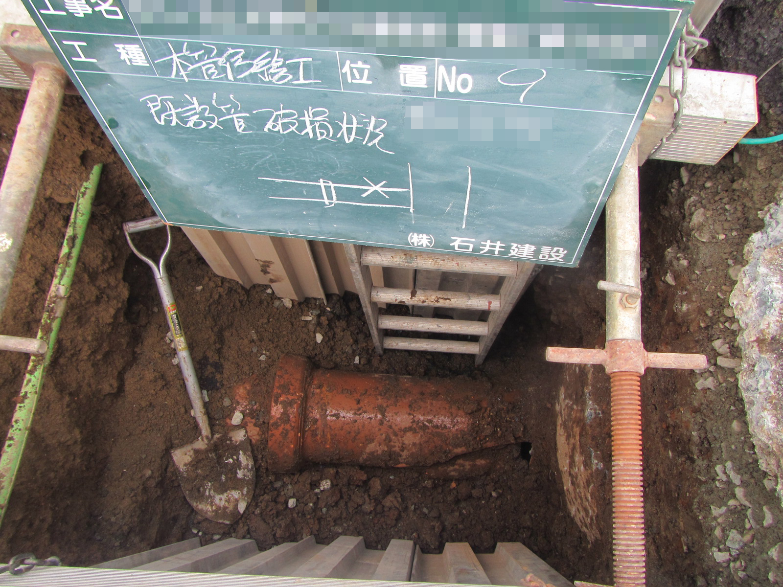 既設管の破損写真